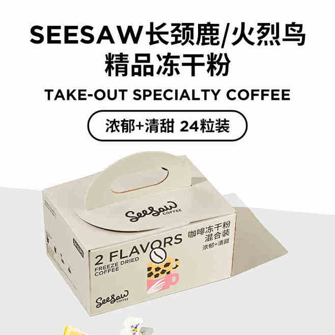 Seesaw精品即溶美式拿铁黑咖啡浓郁长...