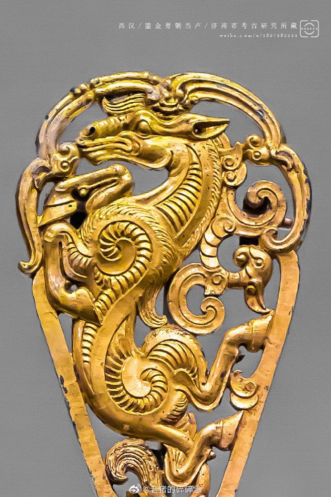 【实拍古代神兽】
图1:东汉掐丝镶嵌金天...