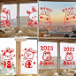 2023新年贴纸兔年大吉新春玻璃门橱窗装饰春节窗花墙贴卡通车贴纸