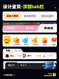 UI设计界面-APP顶部导航栏/tab标签导航分享 - 小红书