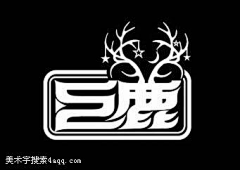 guoguozi采集到文字图案