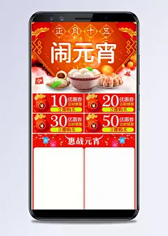 红色喜庆元宵节食品无线端首页模板PSD|红色,喜庆,灯笼,元宵节,食品,大米,面粉,橄榄油,玉米油,干货,调味料,烘焙原料,无线端首页,模板,PSD