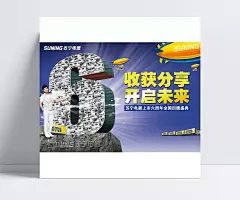 苏宁电器六周年活动海报|PSD分层素材,促销海报,电器,电器促销海报,电器广告,电器海报,海报设计,家电促销,家电活动海报,家电宣传单,家电展架,品牌电器,商业海报,苏宁电器,宣传单,其他,花纹边框,矢量素材,6周年,PSD素材,城市,分层,海天一色,开启未来,蓝色背景,字体设计