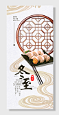 冬至二十四节气