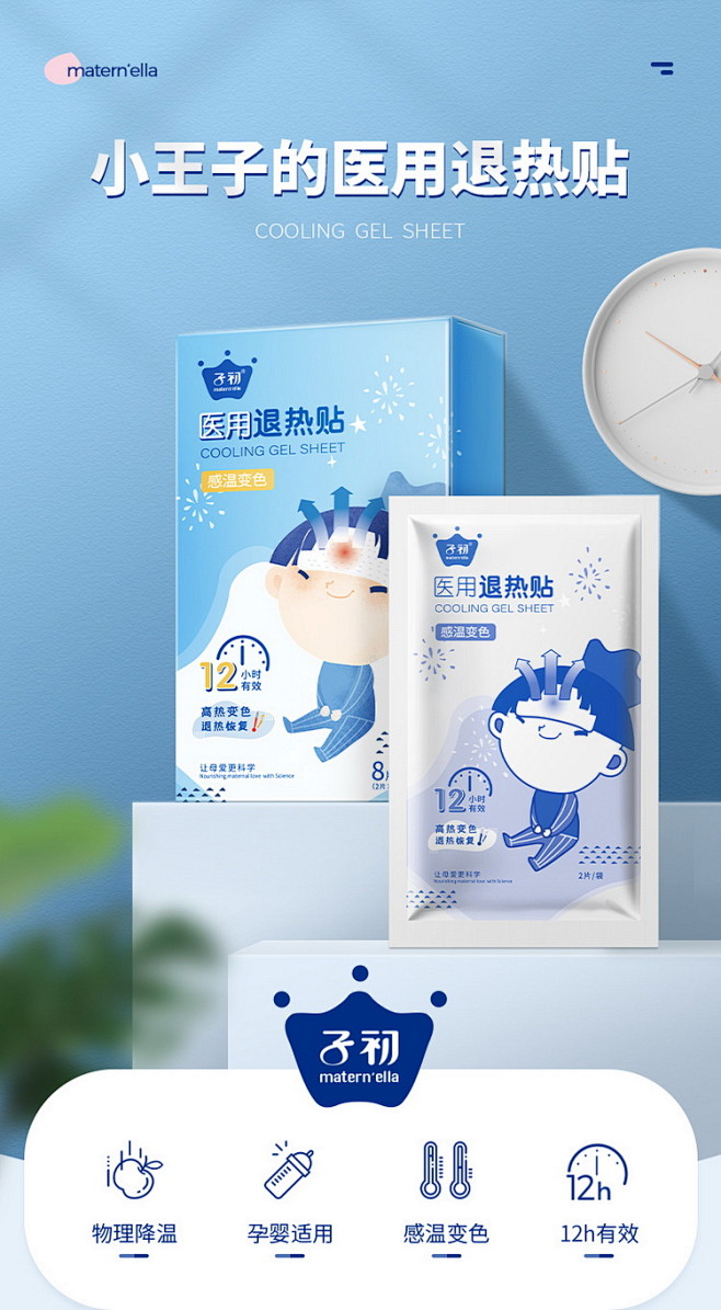 退热帖_01.jpg