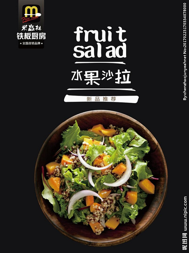 菜品海报