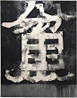 TANC | 一名日本战后书道家的自我解放：井上有一诞辰百年纪念展_艺术新闻中文版_传送门