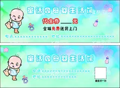 卡通母婴店卡券  - 源文件下载【酷图网】母婴店,卡通,卡,优惠券,儿童,