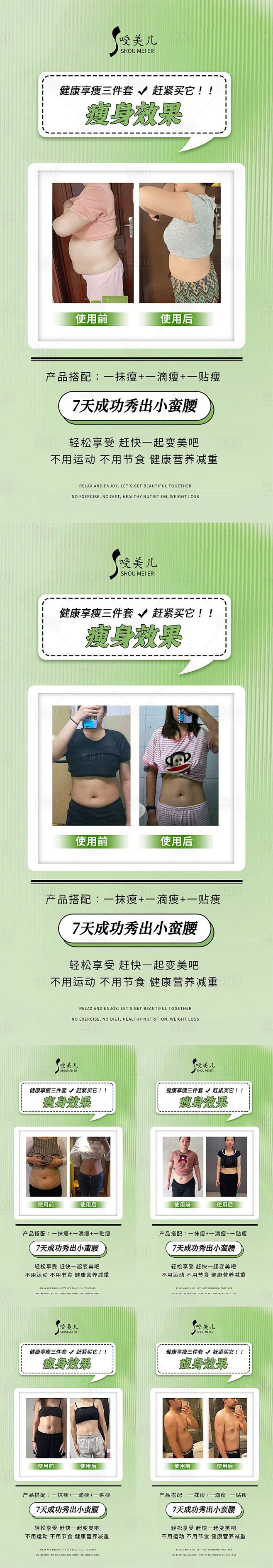 微商减肥减脂产品对比系列海报-源文件