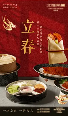 餐饮立春春饼海报-志设网-zs9.com