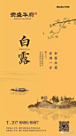 ​【作品】二十四节气之白露——地产广告