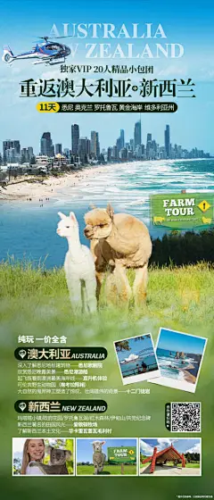 编号：67380025586375721【享设计】源文件下载-澳大利亚新西兰旅游海报