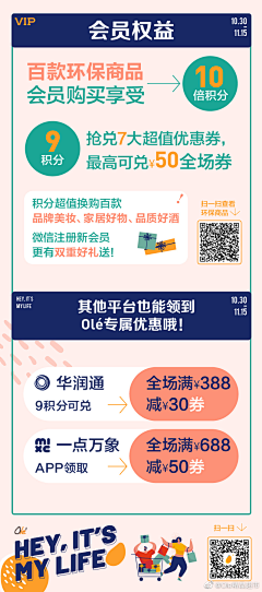 青年凉品采集到Ole精品超市