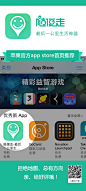 随便走-最后一公里生活神器、苹果官方app store首页推荐应用
