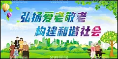 孝老爱亲  - 源文件下载【酷图网】孝老爱亲,爱老敬老,尊老爱幼,公益展板,公益画面,文明城市海报,文明城市展板