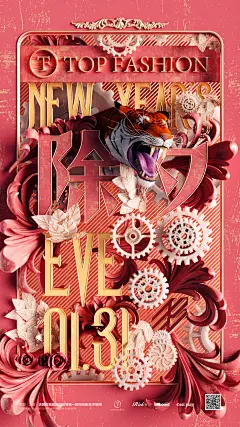 酒吧夜店除夕主题海报-志设网-zs9.com