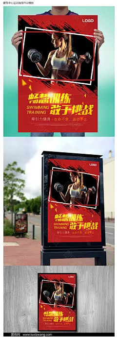 【健身中心运动海报PSD模板】下载_图侠网