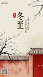 冬至节气中国风插画手机海报