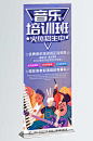 音乐易拉宝