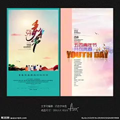 青年节 五四青年节 54青年节 青年节 五四 五四海报 五四晚会 青年节海报 青年节主题 五四晚会背景 青年节晚会 五四晚会幕布 五四晚会海报 五四展板背景 青春校园 54晚会 青年节展板 青年节活动 青年节微信 青年节54 青春海报 青春 青春正能量 淘宝 天猫 小清新 简约 创意 大气 中国风 水墨 设计 广告设计 海报设计