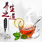 养生茶电商主图