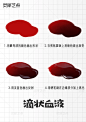 插画教程瘆得慌❗️血液这么画才真实
