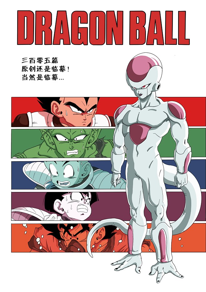 弗利萨篇大王最终形态登场扉页