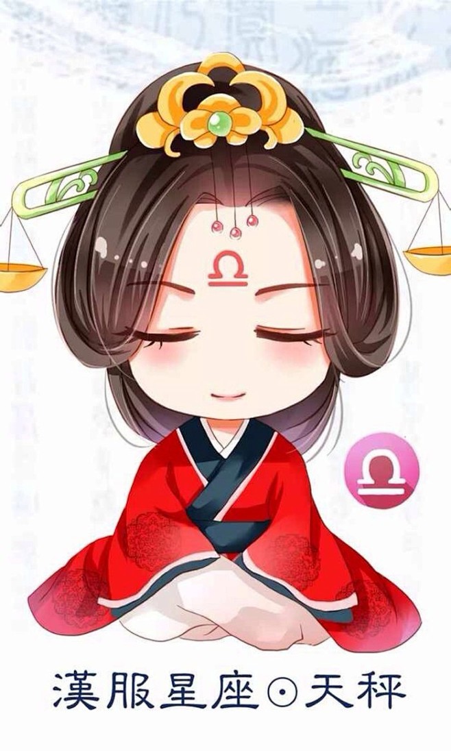 Q版 #汉服# #十二星座# #汉服星座...