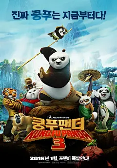 动画喜剧《功夫熊猫3》高清电影海报
