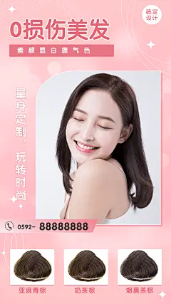 美业美发服务晒照晒效果宣传推广手机海报