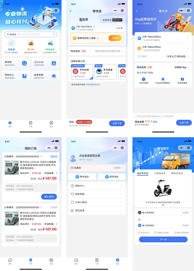物流快递APP微信小程序UI设计-花瓣网