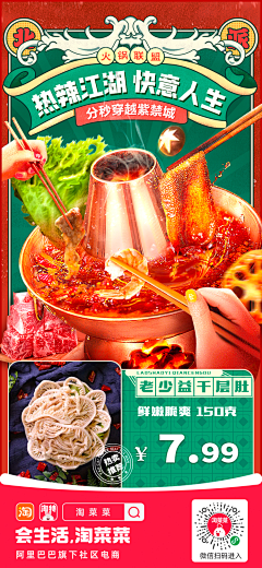 LDS哒哒采集到火锅