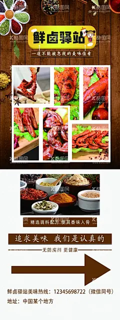 卤味  - 源文件下载【酷图网】展架,卤味,鸭脖,鸭头,活动,指示,麻辣,开业,海报,驿站,鸭爪,鸭舌,鸭胗,调料,介绍,餐饮,食品,展板,背景,棕色,浅色,箭头