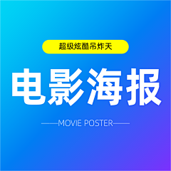 Martin白冰采集到电影海报吊炸天