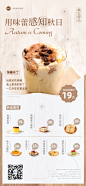 餐饮门店烘焙甜品产品营销甜美感全屏竖版海报AIGC