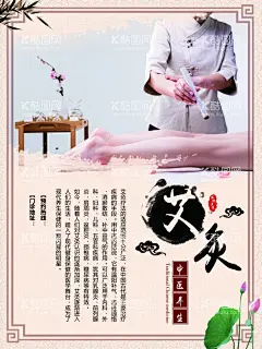 艾灸海报  - 源文件下载【酷图网】艾灸,养生,拔罐,祛湿,疏通,瘦身,减肥,通经络,艾灸功效,艾灸减肥,艾灸养生,艾灸祛湿,艾灸祛寒