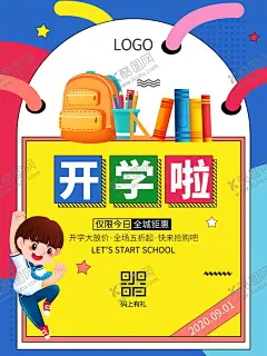 开学季海报 【酷图网】开学季海报,文具节,学习用品节,开学嗨购,学习用品,开学好礼,开学啦,开学季促销,开学早准备,开学活动,开学图片,开学促销,学生开学,开学季宣传,开学吊旗,开学广告,文具开学,开学献礼,开学布置,超市开学,商场开学,开学牌坊,开学拱门,开学装饰,开学季,开学,培训班