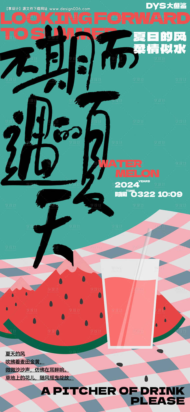 日签文旅海报-源文件【享设计】