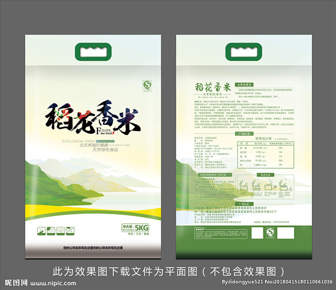 大米包装袋