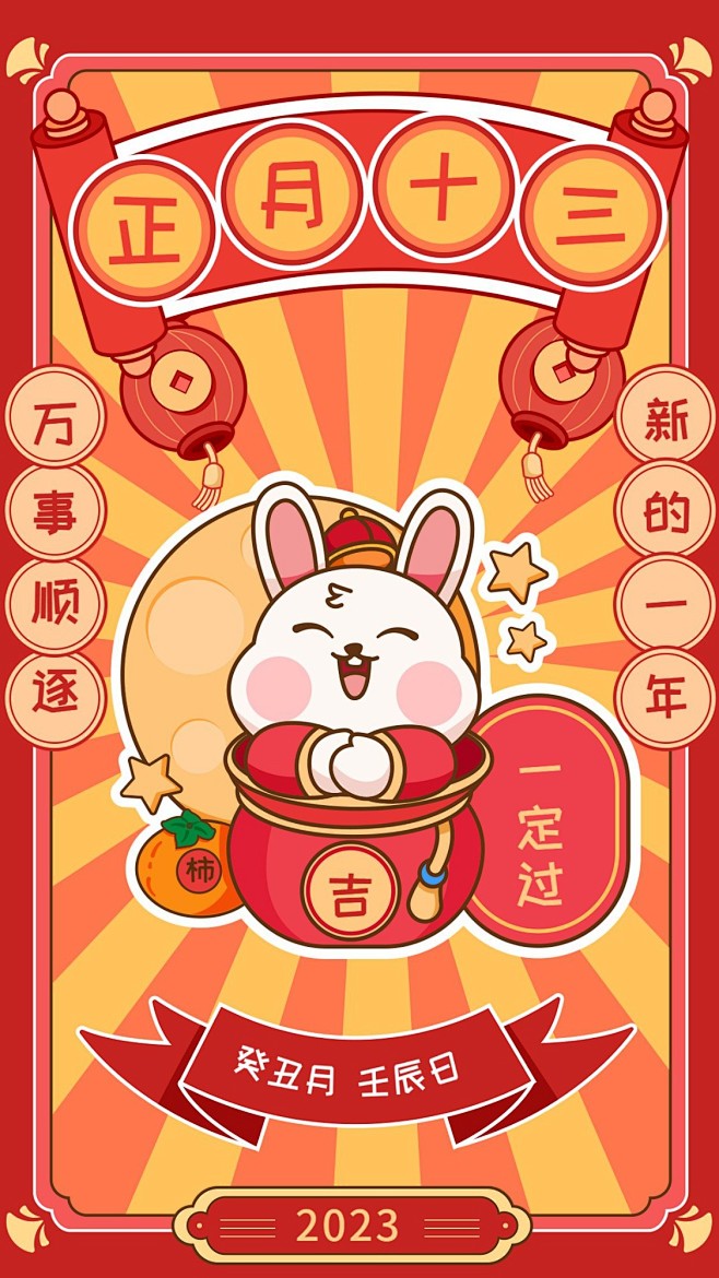教育行业正月十三春节新年祝福插画套系手机...
