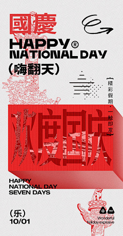 tooooooRUN采集到国庆节