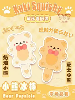 小熊冰棒慢回弹海报设计 - 小红书