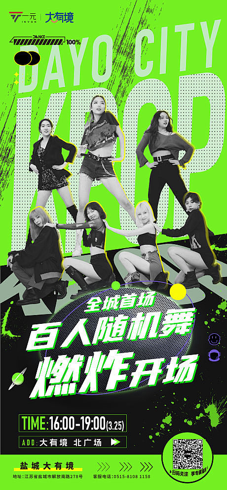 随机舞海报-源文件