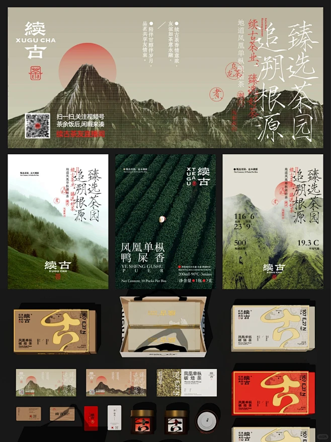 续古茶业茶品牌VI设计丨中式茶饮品牌设计