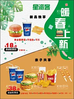 汉堡店活动海报  - 源文件下载【酷图网】汉堡店,海报,套餐,薯条,炸鸡,可乐,