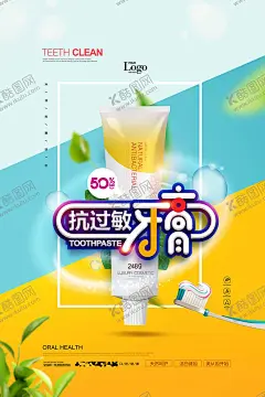 牙膏海报清爽背景牙刷宣传单 【酷图网】牙膏海报,震动牙刷,清香,草本护理牙膏,清爽背景,自动牙刷,黑人牙膏,云南白药牙膏,植物精华,中药牙膏,草本植物,草本精华,品牌牙膏,儿童牙刷,儿童牙膏,健康牙齿,保健品海报,进口牙膏,蜂胶牙膏,健康牙膏,牙刷宣传单,海藻牙膏,牙齿,护齿,洁齿,牙刷海报,电动牙刷,冲牙器,口腔健康,牙膏广告