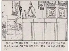 五万部经典连环画库珍藏版-聊斋志异26小翠