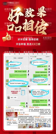 口腔反馈好评截图海报  - 源文件下载【酷图网】海报,口腔,好评,截图,反馈,聊天记录,