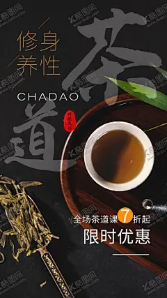 茶道茶艺培训活动宣传海报素材 【酷图网】茶道,茶艺,培训,活动,宣传,海报,素材