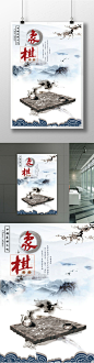 水墨中国风象棋海报象棋海报 围棋海报 中国风海报 水墨背景 象棋文化传统 象棋海报宣传 象棋培训 中华传统 传统文化 历史传承 水墨龙 文化传播 象棋宣传推广5458